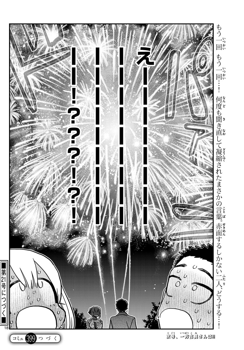 KOMI-SAN WA KOMYUSHOU DESU - raw - Chapter 399 - https://jpdd.ccdd.to/JPDD/komisanwakomyushoudesu/3fv15s4vcb4.jpg