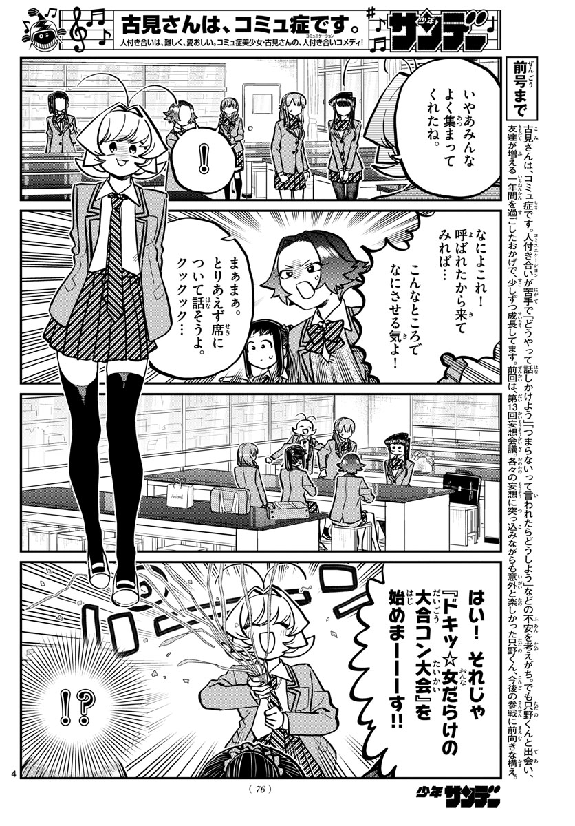 KOMI-SAN WA KOMYUSHOU DESU - raw - Chapter 251 - https://jpdd.ccdd.to/JPDD/komisanwakomyushoudesu/3hxmkjijx5p.jpg
