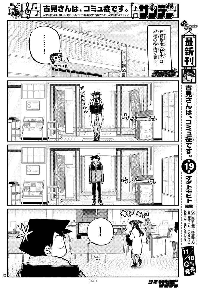 KOMI-SAN WA KOMYUSHOU DESU - raw - Chapter 276 - https://jpdd.ccdd.to/JPDD/komisanwakomyushoudesu/3ibzs0ptzft.jpg