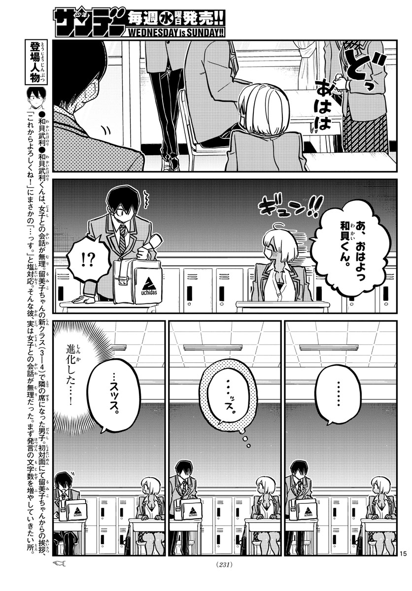 KOMI-SAN WA KOMYUSHOU DESU - raw - Chapter 334 - https://jpdd.ccdd.to/JPDD/komisanwakomyushoudesu/3iftzjw20wz.jpg