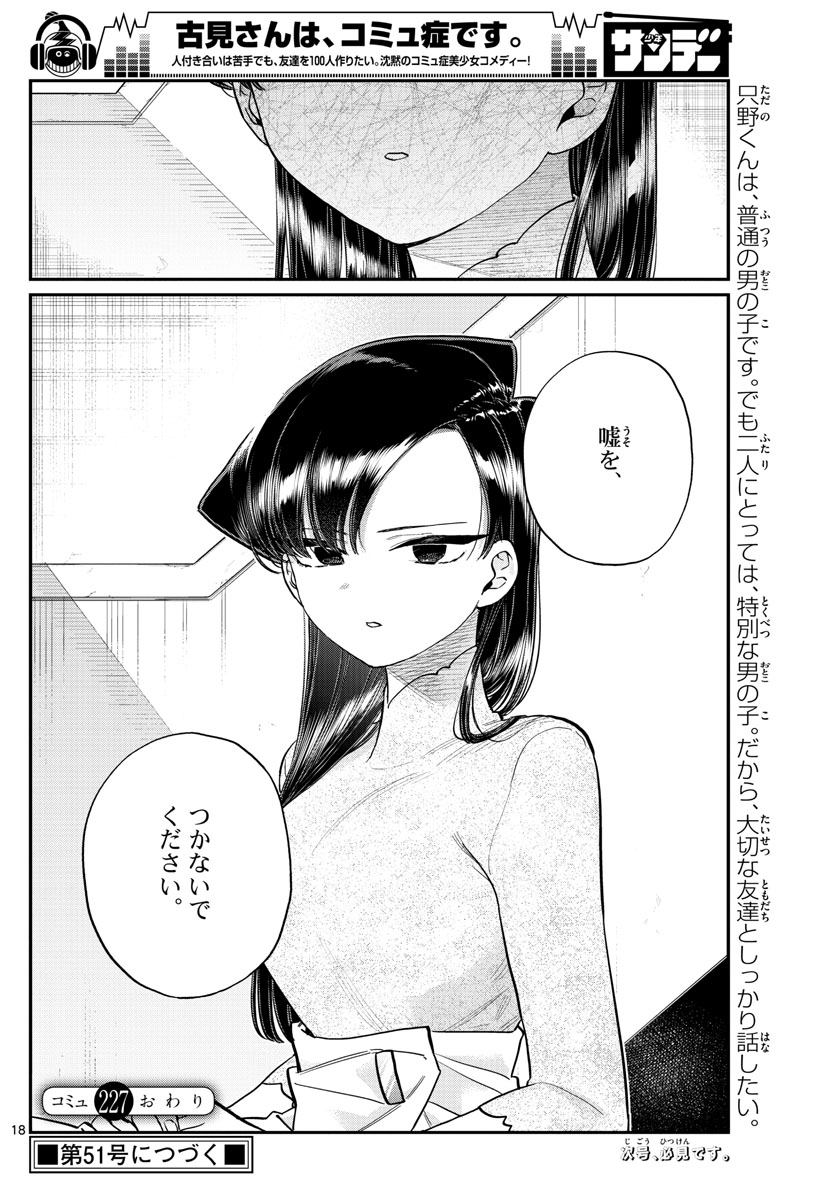 KOMI-SAN WA KOMYUSHOU DESU - raw - Chapter 227 - https://jpdd.ccdd.to/JPDD/komisanwakomyushoudesu/3ixhjpxqnra.jpg