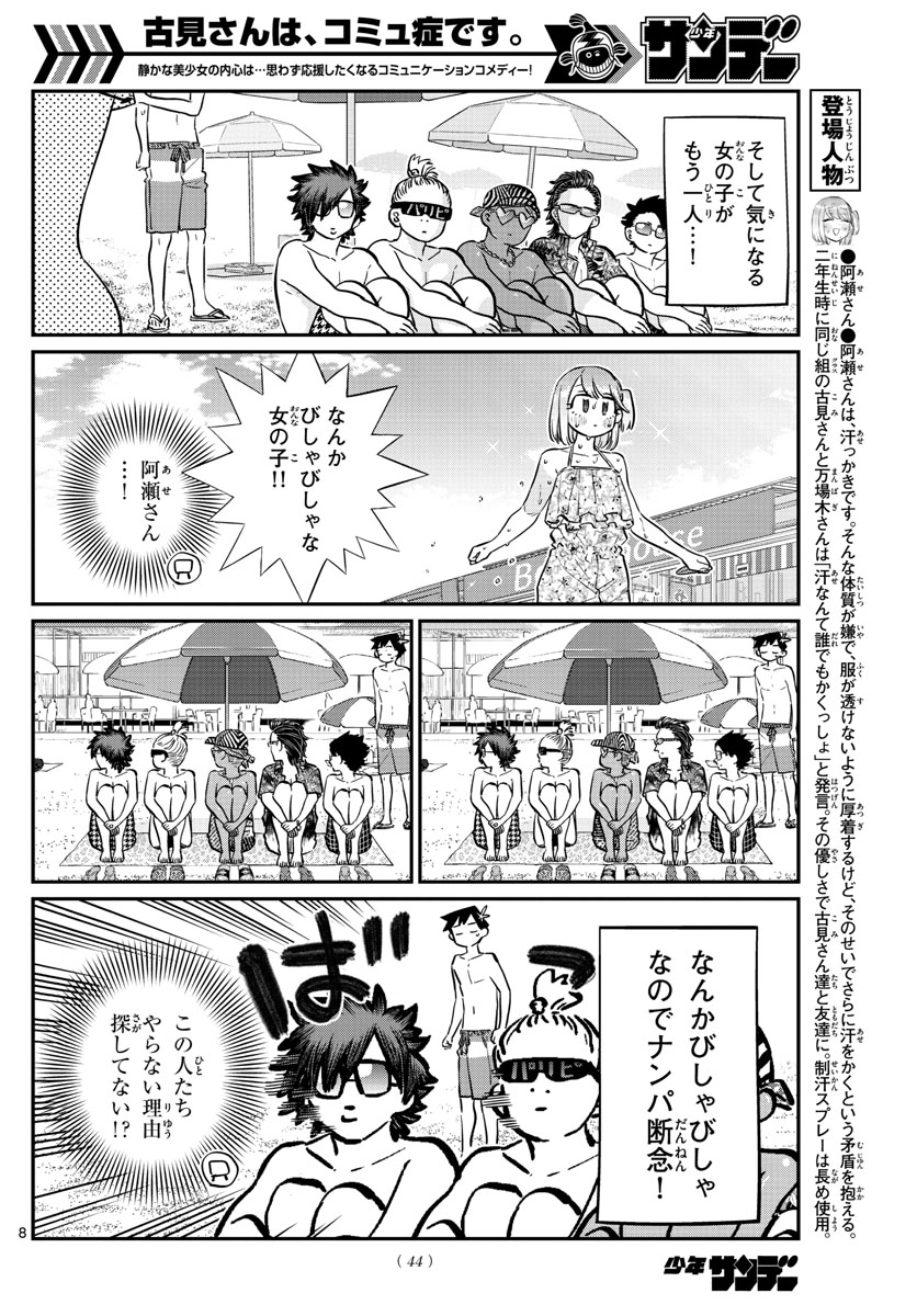 KOMI-SAN WA KOMYUSHOU DESU - raw - Chapter 165 - https://jpdd.ccdd.to/JPDD/komisanwakomyushoudesu/3iyhkqb5kh0.jpg