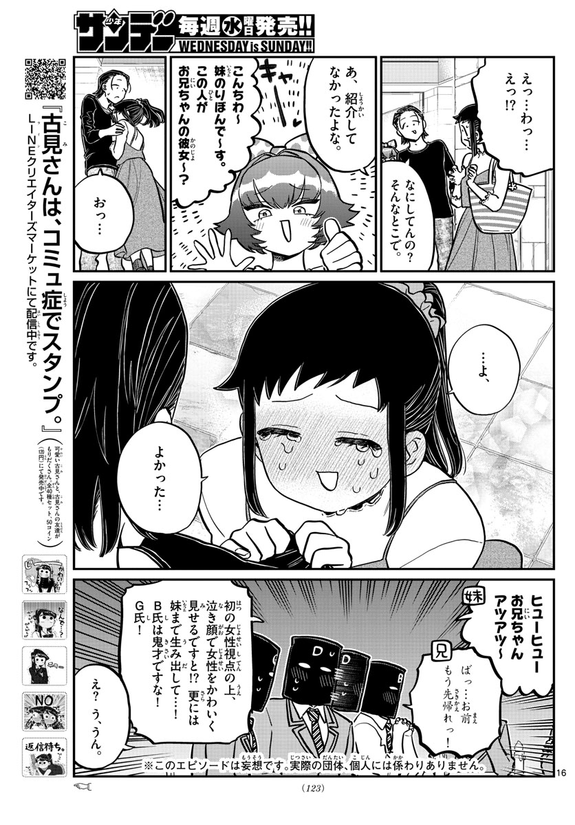 KOMI-SAN WA KOMYUSHOU DESU - raw - Chapter 253 - https://jpdd.ccdd.to/JPDD/komisanwakomyushoudesu/3jcyakn2jcz.jpg