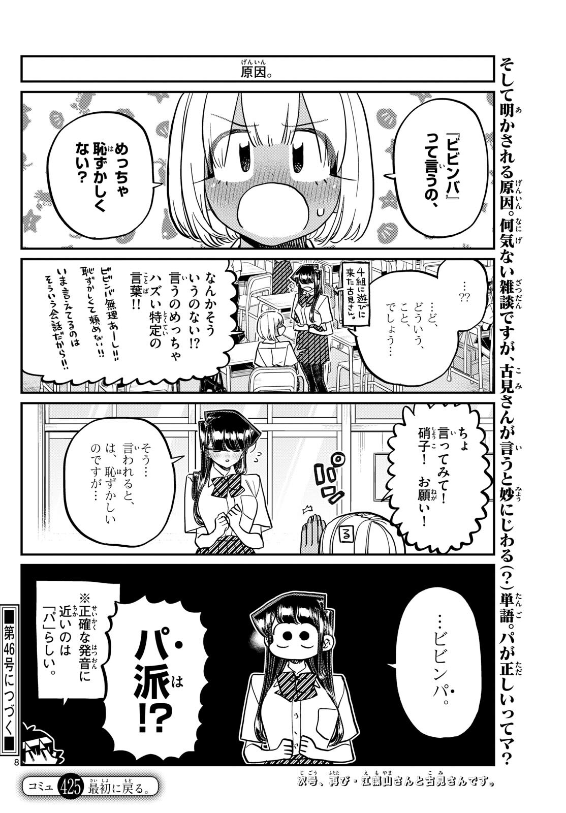 KOMI-SAN WA KOMYUSHOU DESU - raw - Chapter 425 - https://jpdd.ccdd.to/JPDD/komisanwakomyushoudesu/3jzyjjotdts.jpg