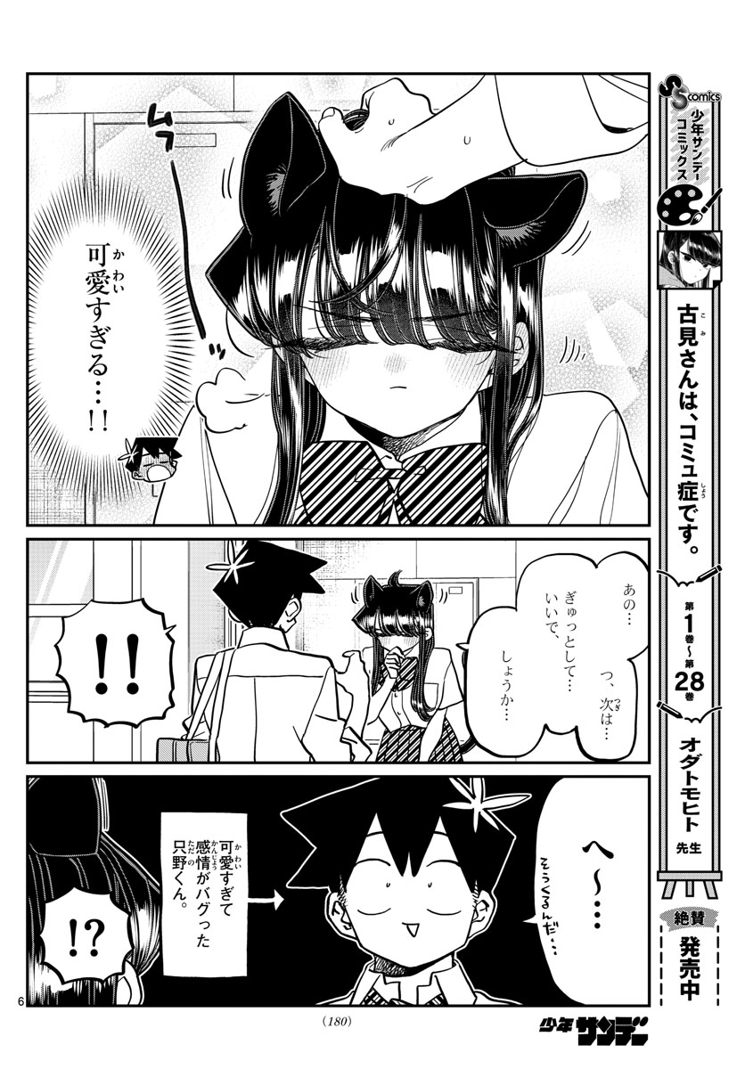 KOMI-SAN WA KOMYUSHOU DESU - raw - Chapter 395 - https://jpdd.ccdd.to/JPDD/komisanwakomyushoudesu/3lbfm4cfs3v.jpg