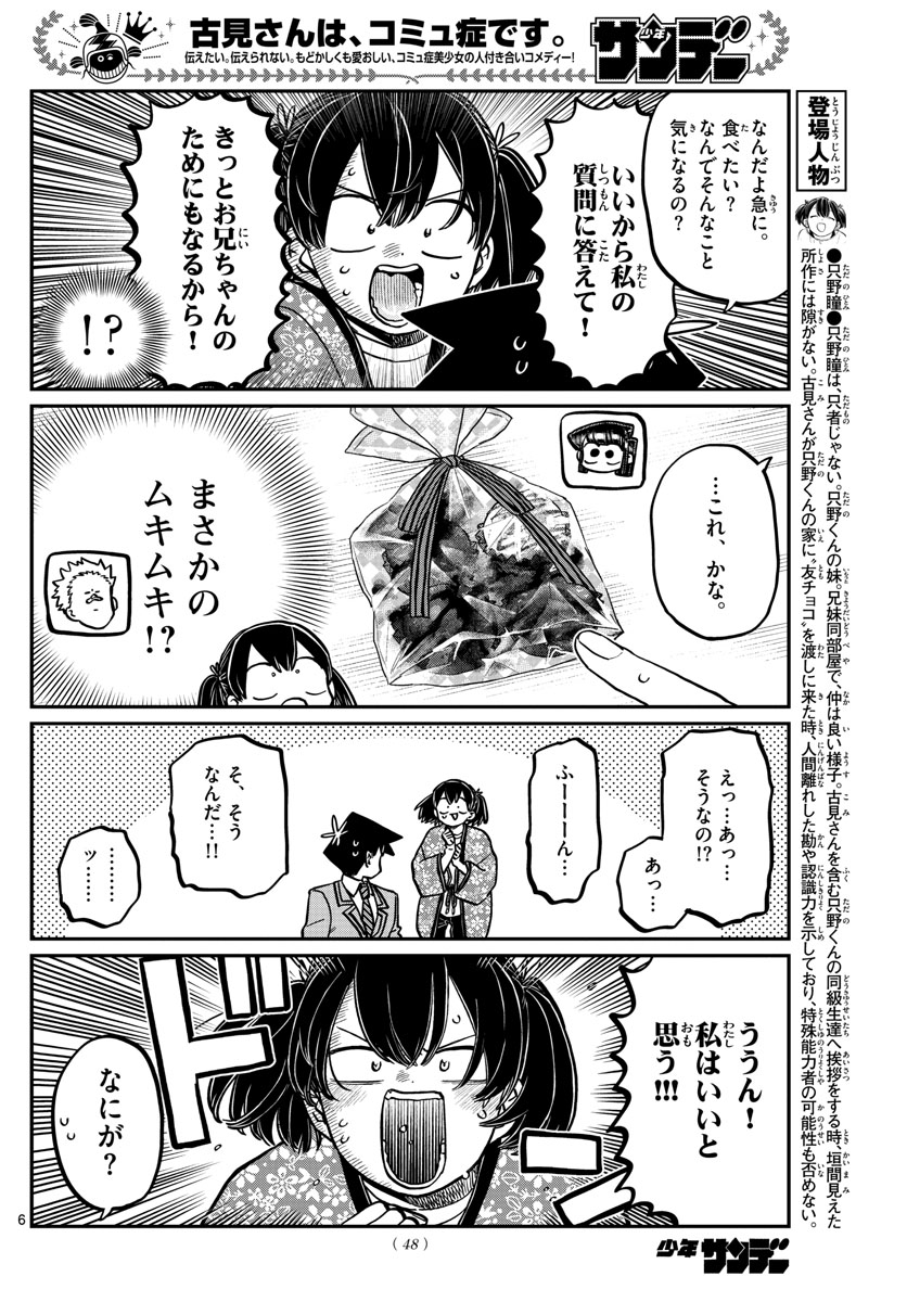 KOMI-SAN WA KOMYUSHOU DESU - raw - Chapter 307 - https://jpdd.ccdd.to/JPDD/komisanwakomyushoudesu/3lzxcr3ic2y.jpg