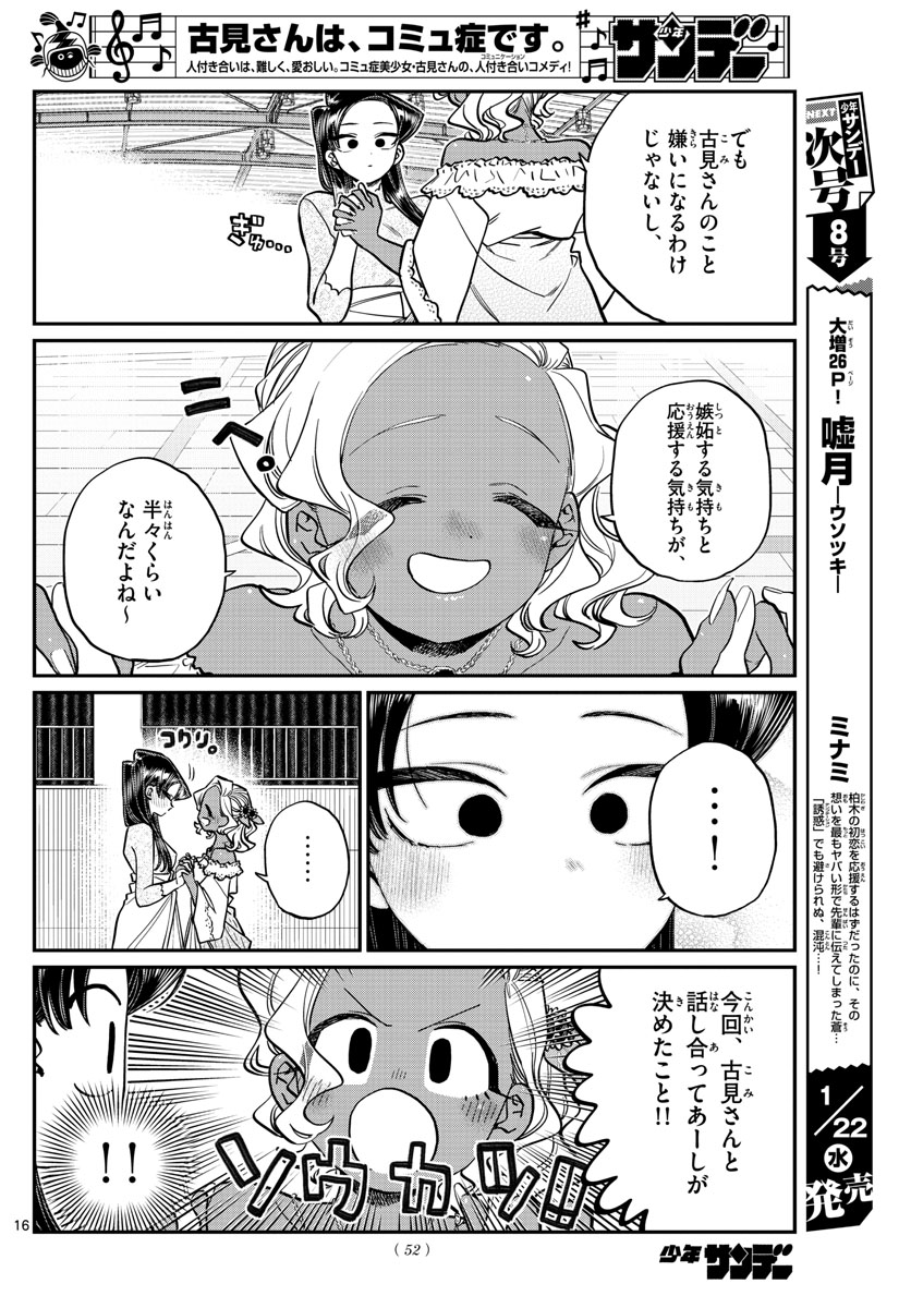 KOMI-SAN WA KOMYUSHOU DESU - raw - Chapter 234 - https://jpdd.ccdd.to/JPDD/komisanwakomyushoudesu/3malsit0azw.jpg