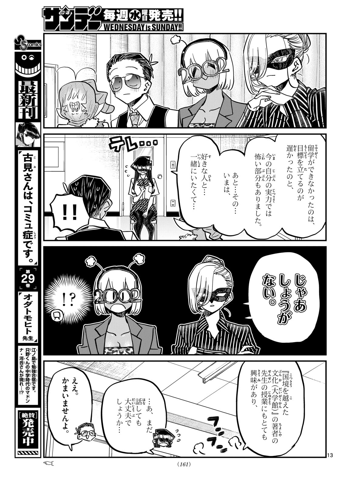 KOMI-SAN WA KOMYUSHOU DESU - raw - Chapter 407 - https://jpdd.ccdd.to/JPDD/komisanwakomyushoudesu/3mvkxwzrrdy.jpg