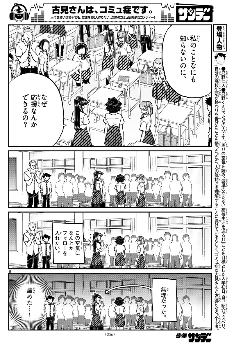 KOMI-SAN WA KOMYUSHOU DESU - raw - Chapter 199 - https://jpdd.ccdd.to/JPDD/komisanwakomyushoudesu/3nlm53hnc23.jpg