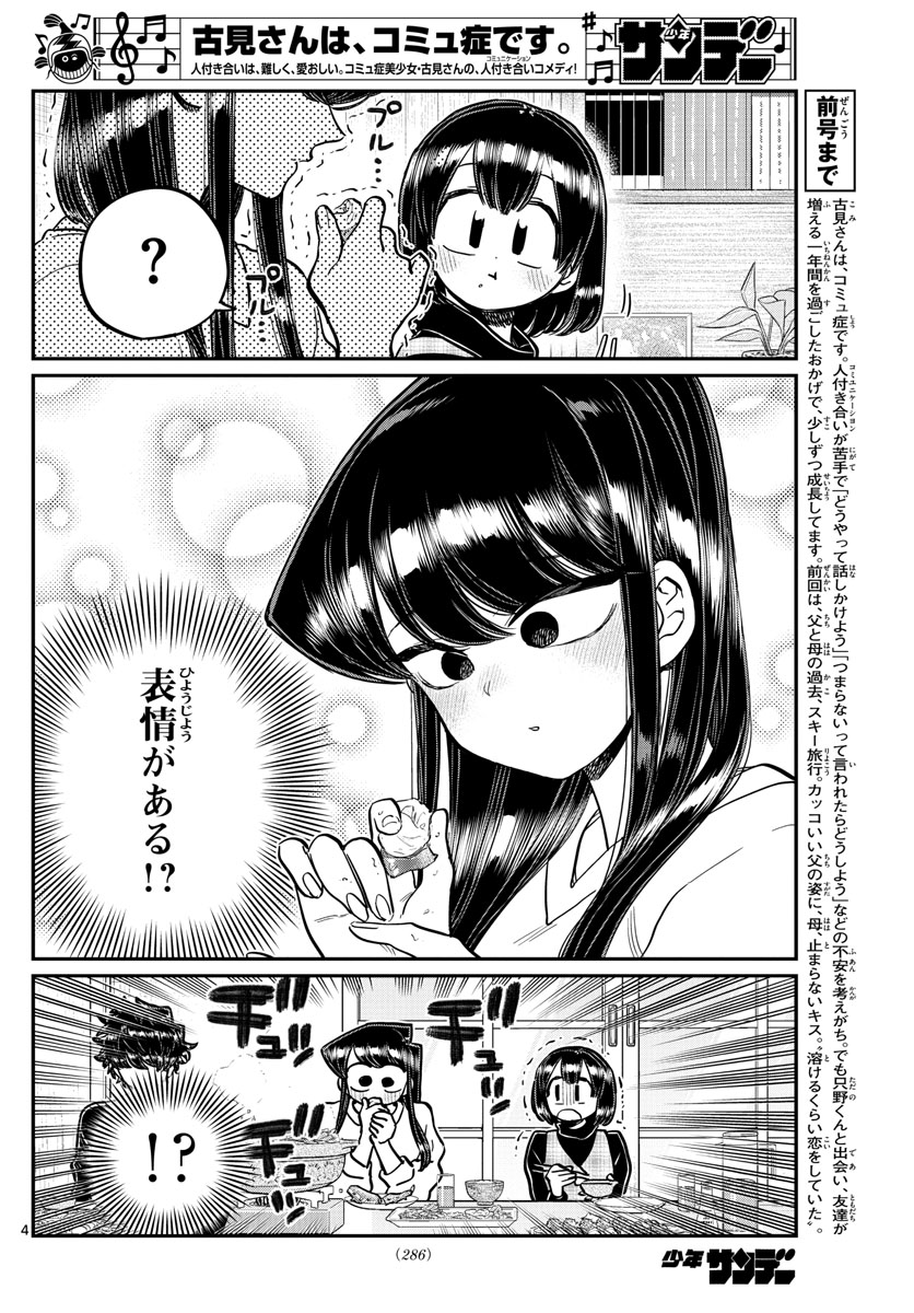 KOMI-SAN WA KOMYUSHOU DESU - raw - Chapter 267 - https://jpdd.ccdd.to/JPDD/komisanwakomyushoudesu/3nmupaduitz.jpg