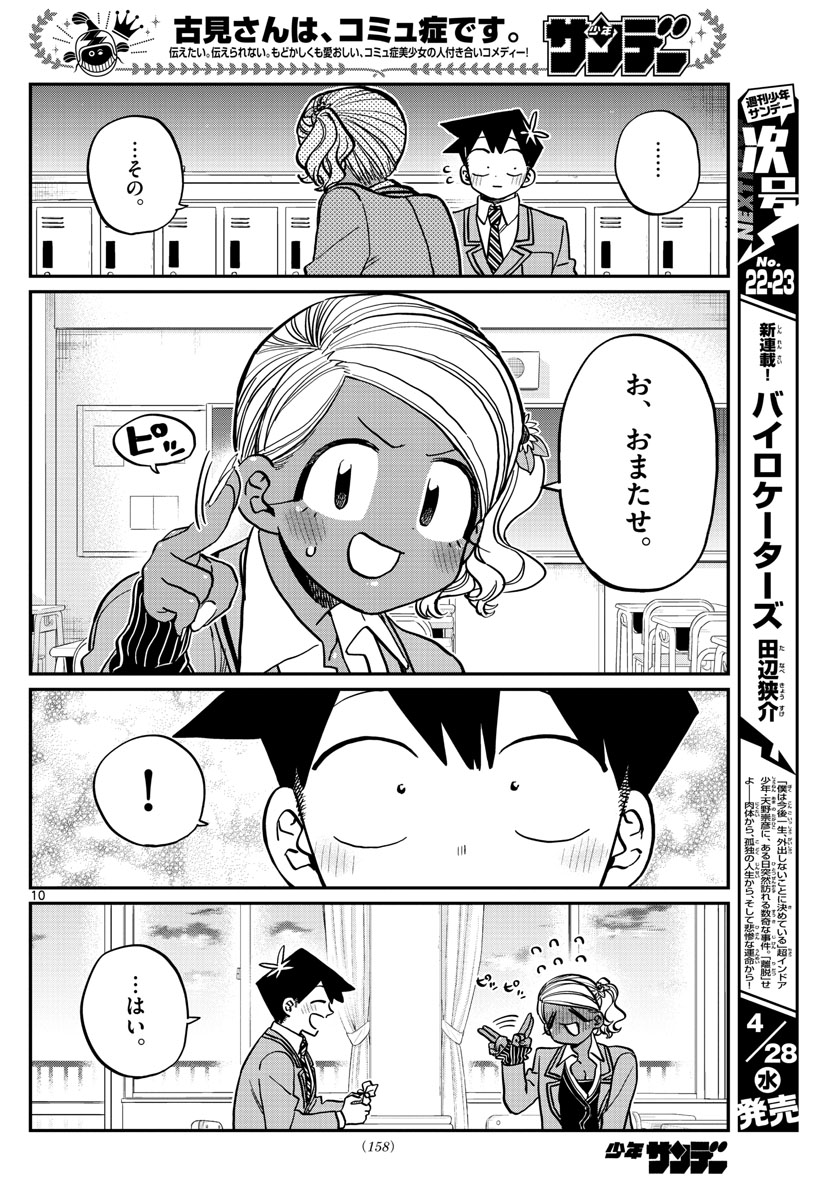 KOMI-SAN WA KOMYUSHOU DESU - raw - Chapter 300 - https://jpdd.ccdd.to/JPDD/komisanwakomyushoudesu/3nodjjcti2z.jpg