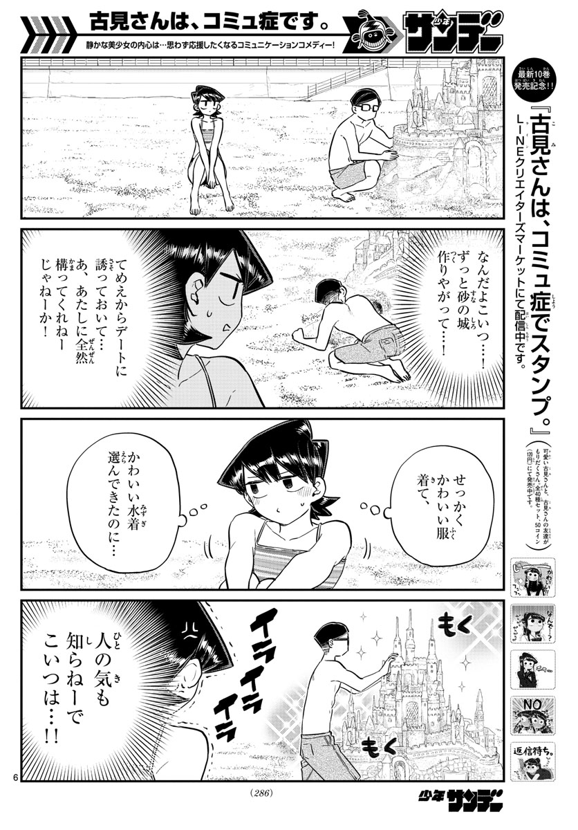 KOMI-SAN WA KOMYUSHOU DESU - raw - Chapter 166 - https://jpdd.ccdd.to/JPDD/komisanwakomyushoudesu/3npijvxiley.jpg