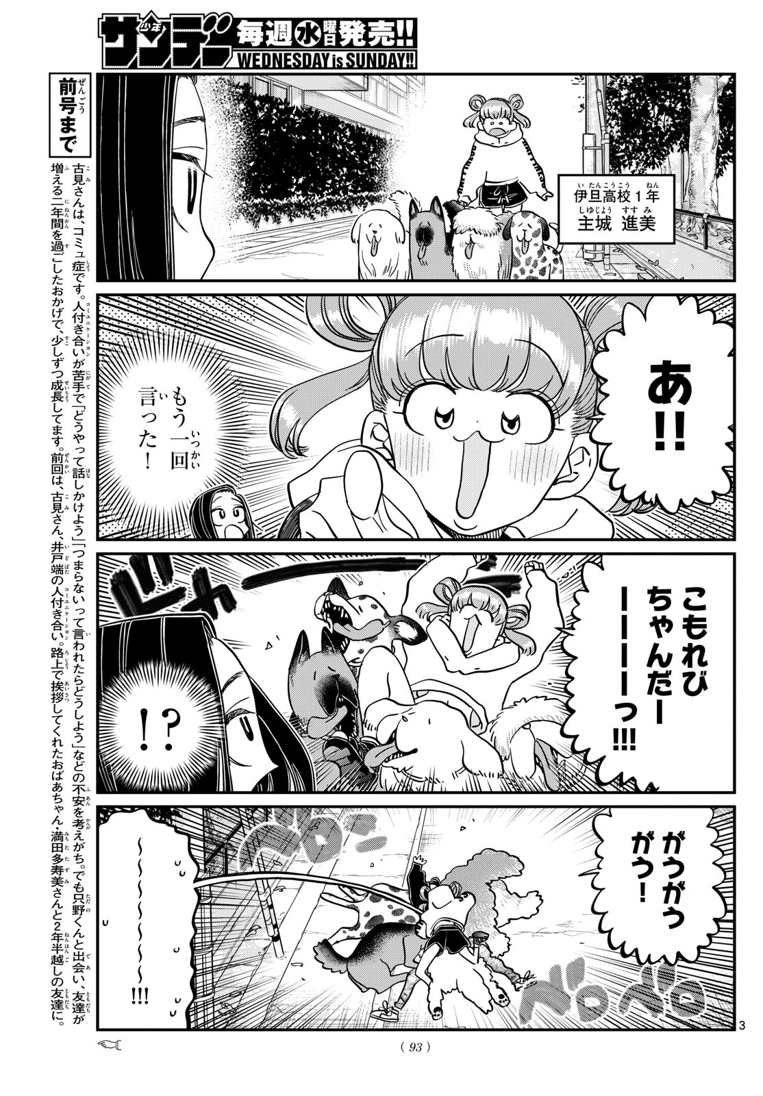 KOMI-SAN WA KOMYUSHOU DESU - raw - Chapter 435 - https://jpdd.ccdd.to/JPDD/komisanwakomyushoudesu/3nzq4hl4yjg.jpg
