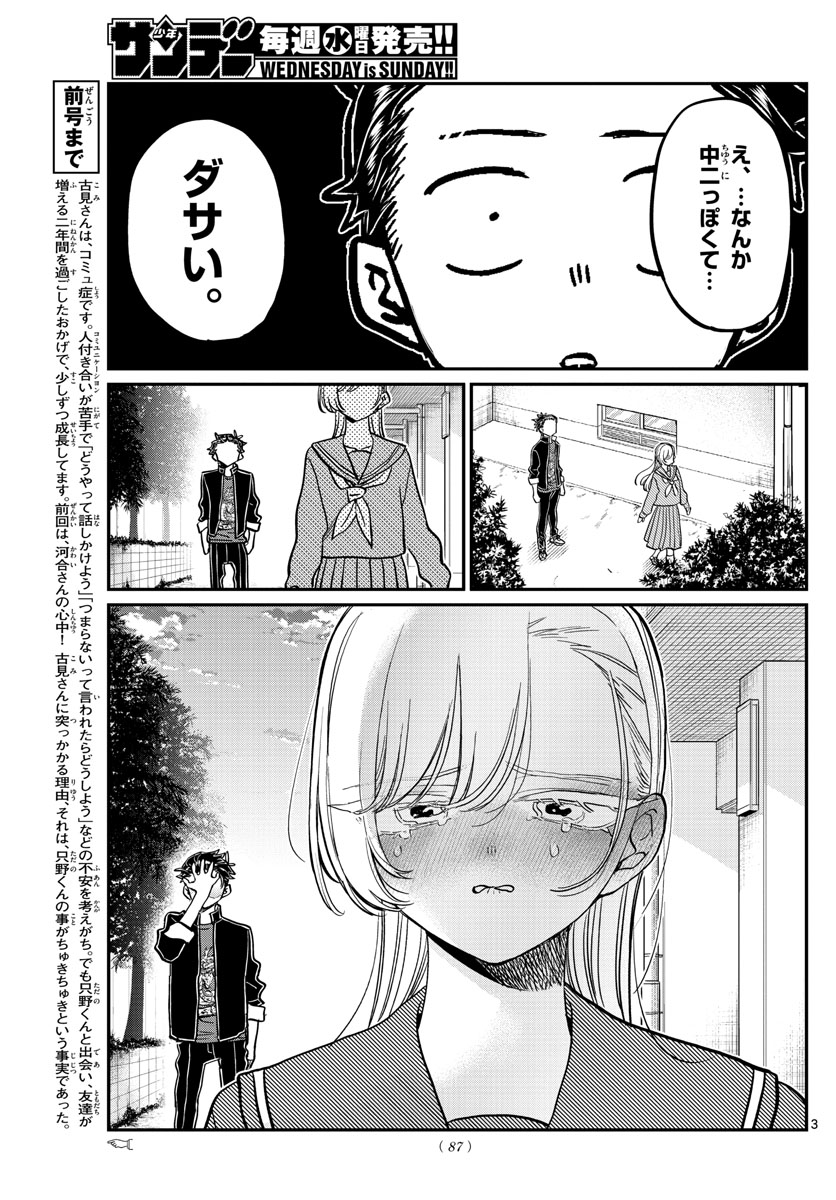 KOMI-SAN WA KOMYUSHOU DESU - raw - Chapter 381 - https://jpdd.ccdd.to/JPDD/komisanwakomyushoudesu/3o4ef4xpvtf.jpg