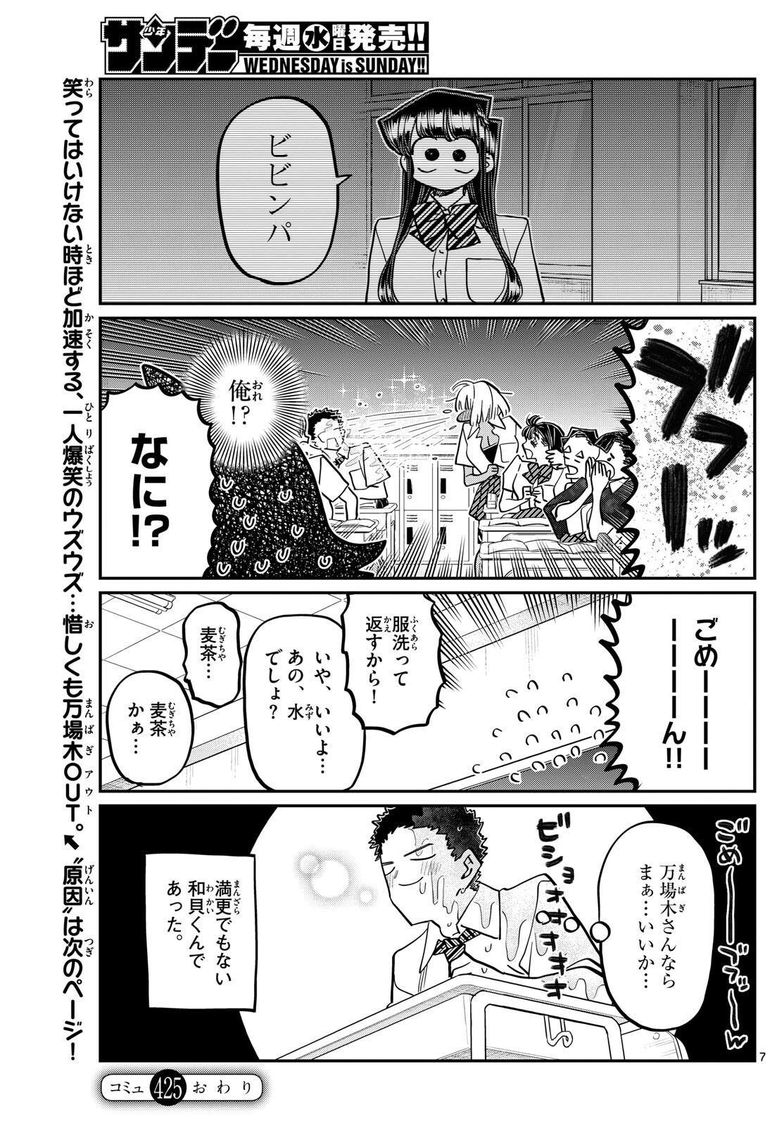 KOMI-SAN WA KOMYUSHOU DESU - raw - Chapter 425 - https://jpdd.ccdd.to/JPDD/komisanwakomyushoudesu/3oer3q2ascr.jpg