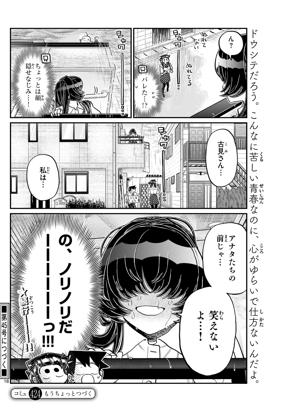 KOMI-SAN WA KOMYUSHOU DESU - raw - Chapter 424 - https://jpdd.ccdd.to/JPDD/komisanwakomyushoudesu/3olb3gra3sc.jpg
