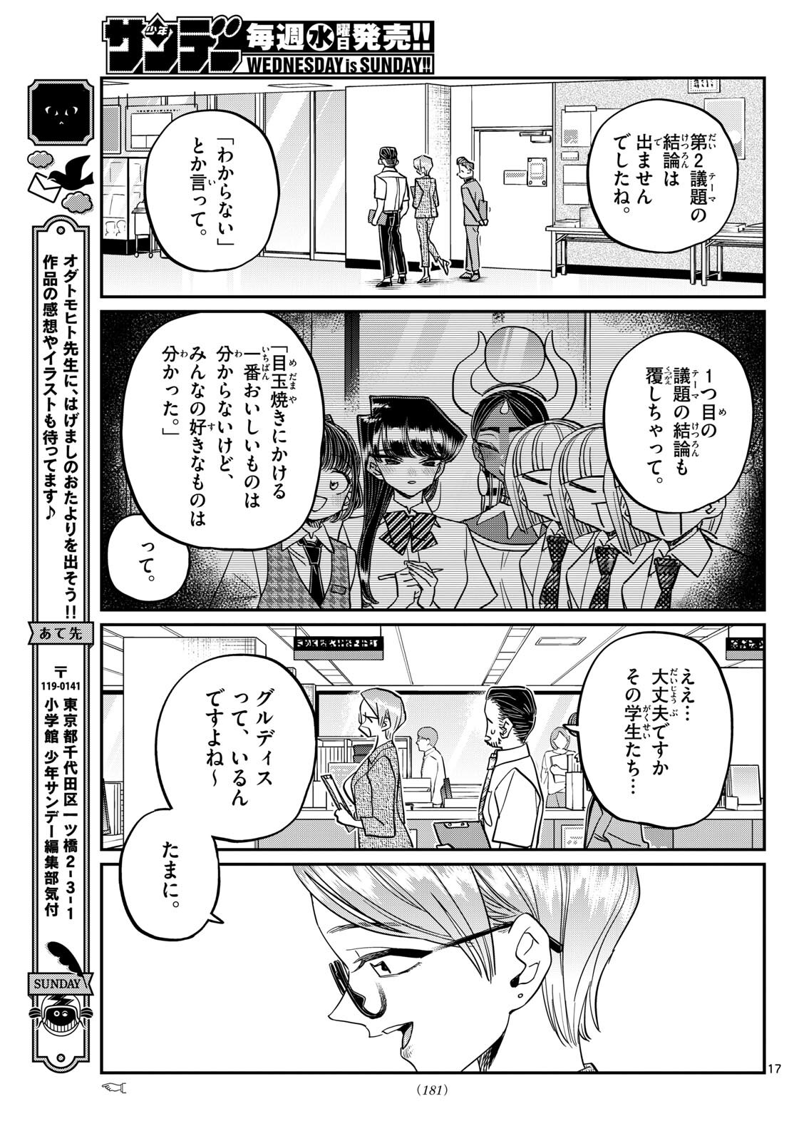 KOMI-SAN WA KOMYUSHOU DESU - raw - Chapter 441 - https://jpdd.ccdd.to/JPDD/komisanwakomyushoudesu/3pc0nmbrhbg.jpg