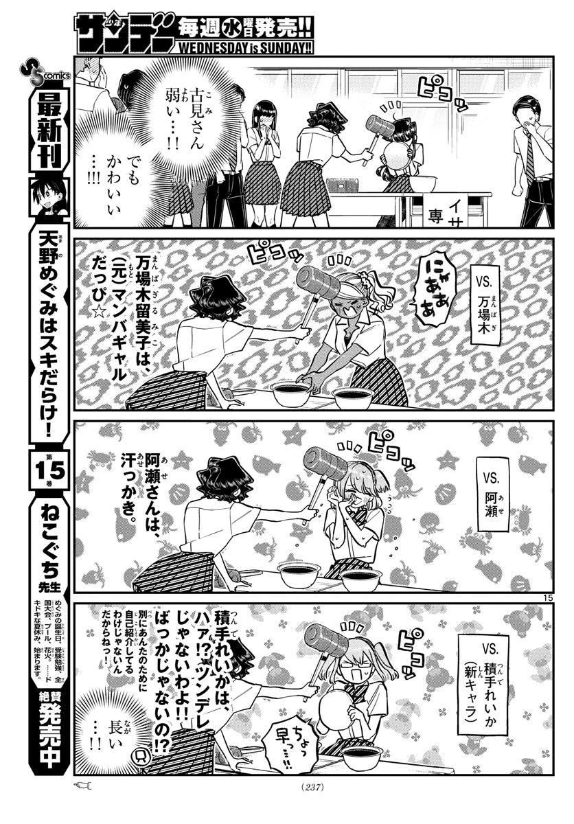 KOMI-SAN WA KOMYUSHOU DESU - raw - Chapter 199 - https://jpdd.ccdd.to/JPDD/komisanwakomyushoudesu/3po4tzedblc.jpg