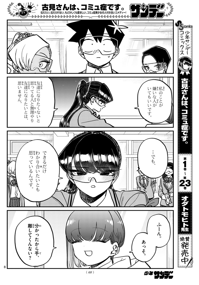 KOMI-SAN WA KOMYUSHOU DESU - raw - Chapter 332 - https://jpdd.ccdd.to/JPDD/komisanwakomyushoudesu/3pu1vfjrqnr.jpg