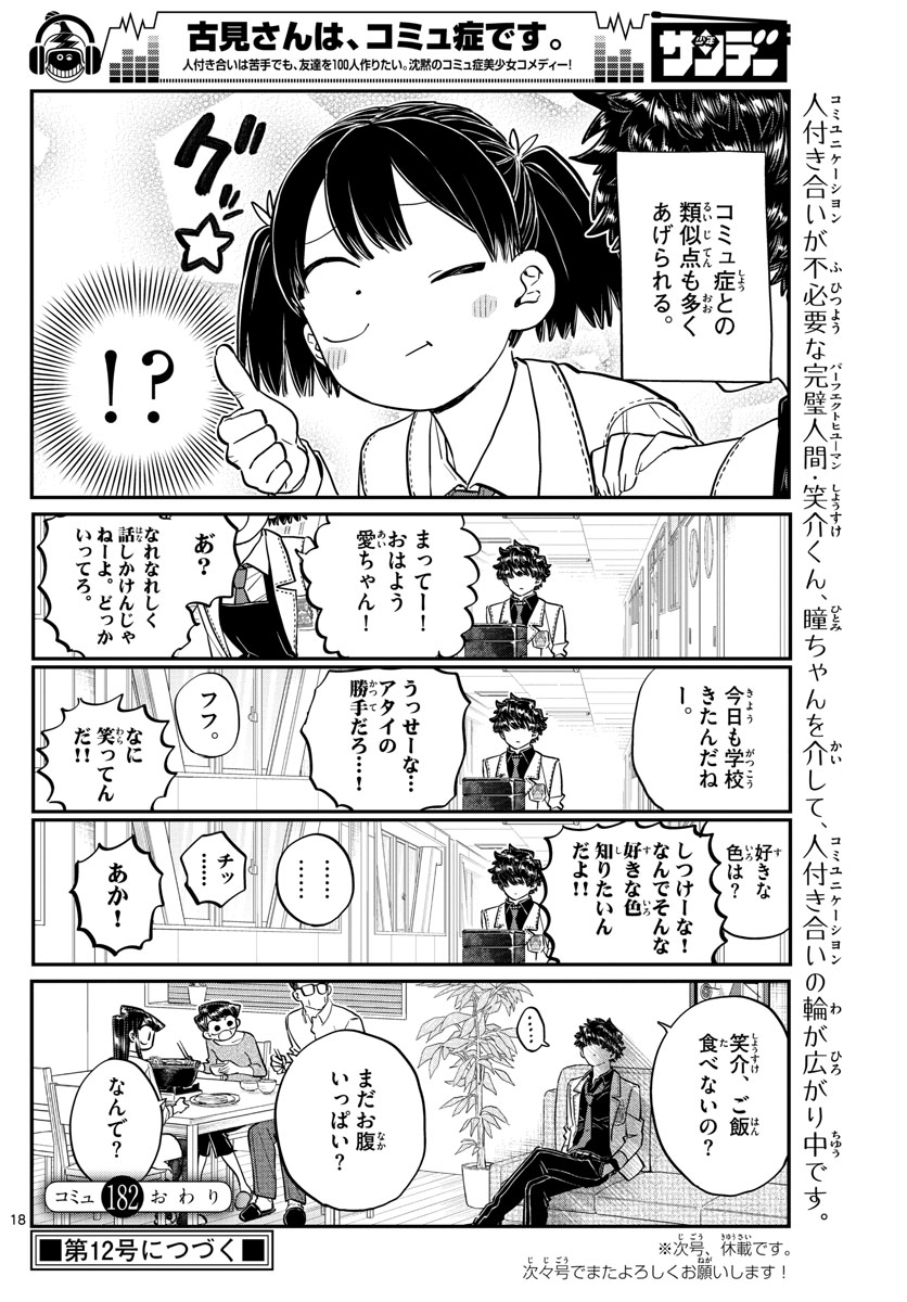 KOMI-SAN WA KOMYUSHOU DESU - raw - Chapter 182 - https://jpdd.ccdd.to/JPDD/komisanwakomyushoudesu/3qathfyjtxb.jpg