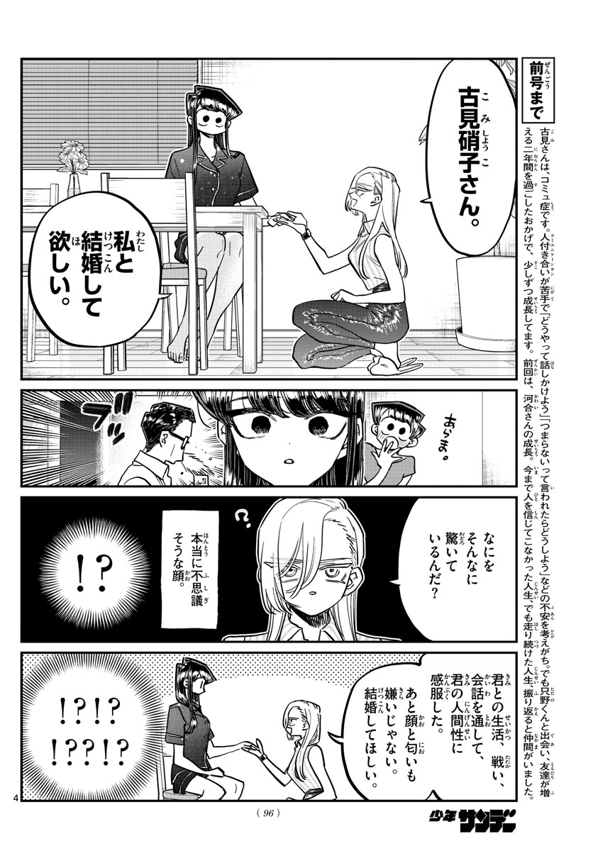 KOMI-SAN WA KOMYUSHOU DESU - raw - Chapter 392 - https://jpdd.ccdd.to/JPDD/komisanwakomyushoudesu/3qditztprxd.jpg