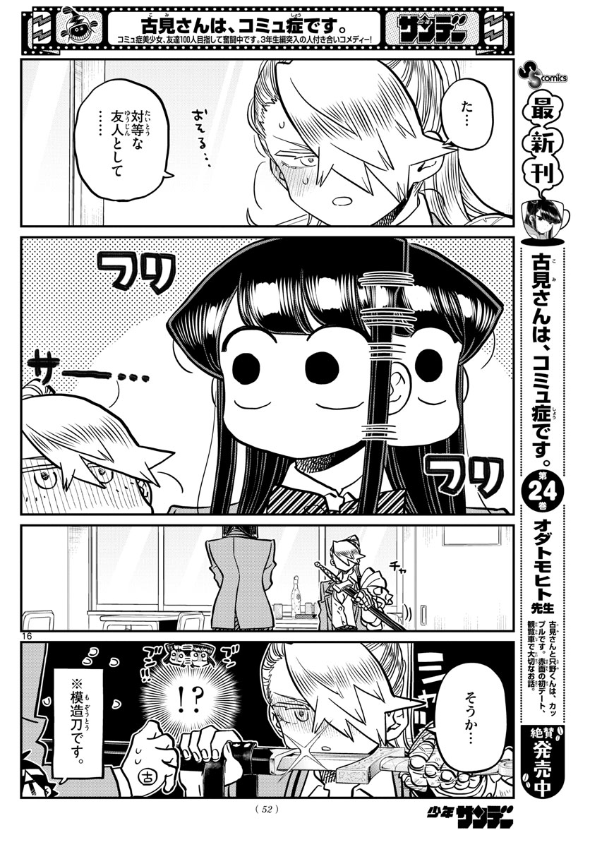 KOMI-SAN WA KOMYUSHOU DESU - raw - Chapter 343 - https://jpdd.ccdd.to/JPDD/komisanwakomyushoudesu/3qjts03ipna.jpg