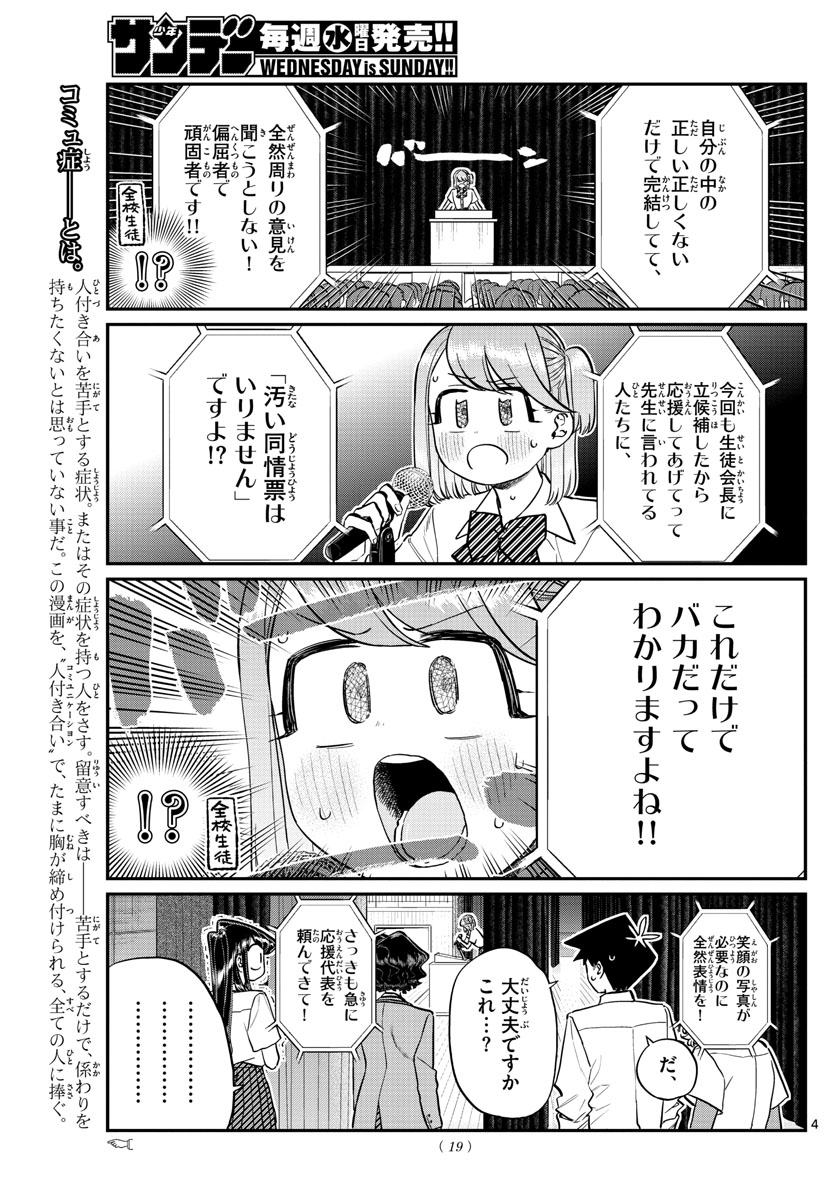 KOMI-SAN WA KOMYUSHOU DESU - raw - Chapter 203 - https://jpdd.ccdd.to/JPDD/komisanwakomyushoudesu/3qnnsw0uoe4.jpg