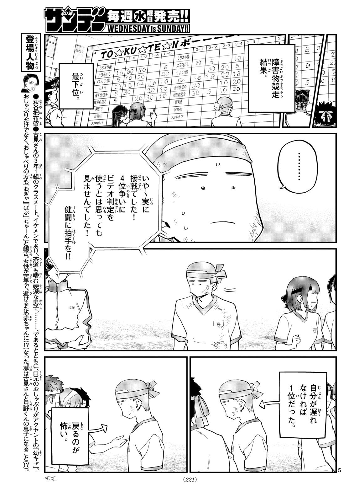 KOMI-SAN WA KOMYUSHOU DESU - raw - Chapter 430 - https://jpdd.ccdd.to/JPDD/komisanwakomyushoudesu/3qnt5kbxvk5.jpg