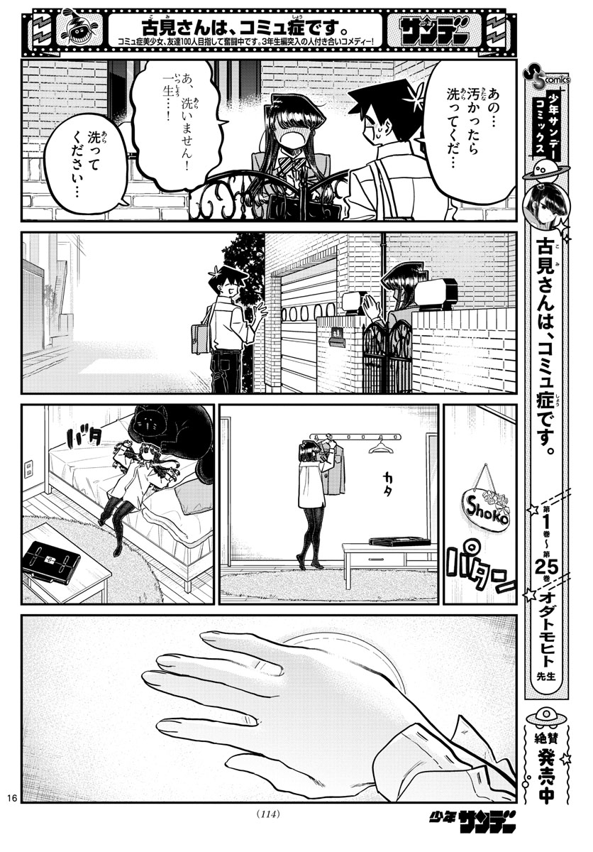 KOMI-SAN WA KOMYUSHOU DESU - raw - Chapter 363 - https://jpdd.ccdd.to/JPDD/komisanwakomyushoudesu/3qo10a3rqio.jpg
