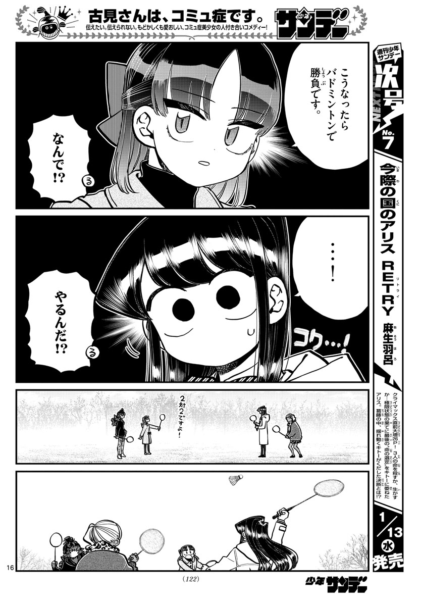 KOMI-SAN WA KOMYUSHOU DESU - raw - Chapter 284 - https://jpdd.ccdd.to/JPDD/komisanwakomyushoudesu/3qujjmmvhnf.jpg