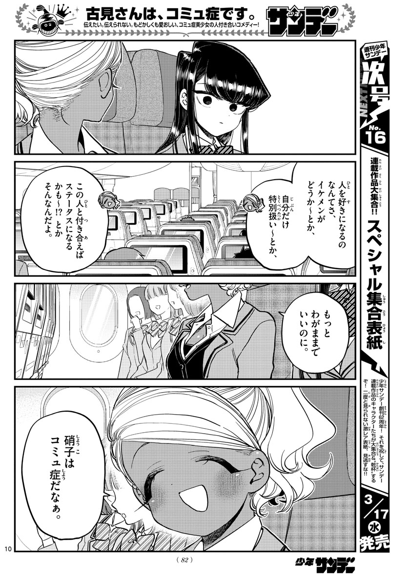 KOMI-SAN WA KOMYUSHOU DESU - raw - Chapter 295 - https://jpdd.ccdd.to/JPDD/komisanwakomyushoudesu/3qv5nhoriuv.jpg
