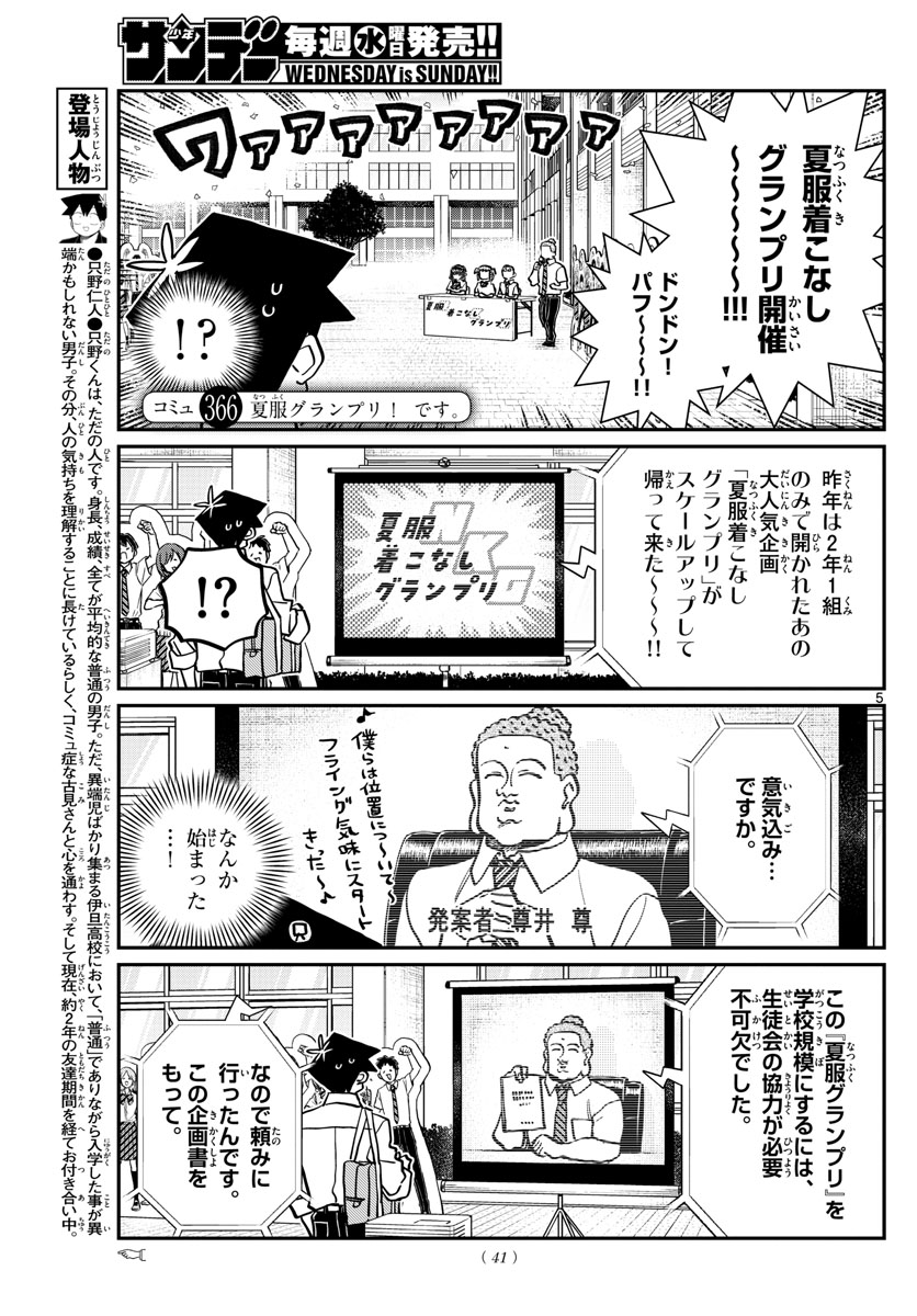 KOMI-SAN WA KOMYUSHOU DESU - raw - Chapter 366 - https://jpdd.ccdd.to/JPDD/komisanwakomyushoudesu/3qvebzc5fpd.jpg