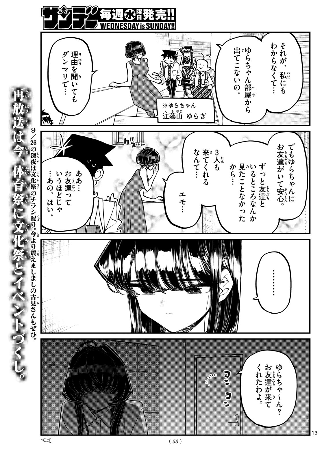 KOMI-SAN WA KOMYUSHOU DESU - raw - Chapter 421 - https://jpdd.ccdd.to/JPDD/komisanwakomyushoudesu/3qyonrevy10.jpg