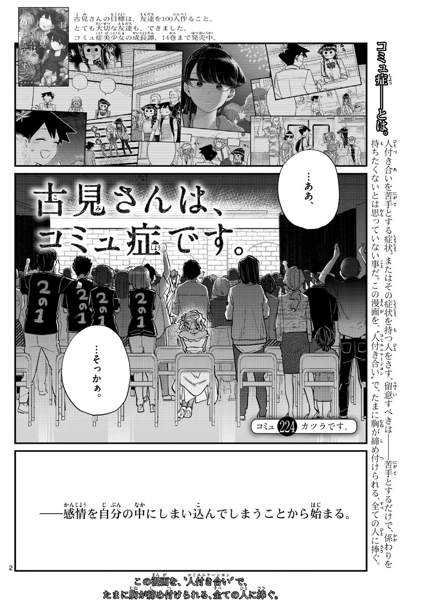 KOMI-SAN WA KOMYUSHOU DESU - raw - Chapter 224 - https://jpdd.ccdd.to/JPDD/komisanwakomyushoudesu/3qyubwbnk1p.jpg