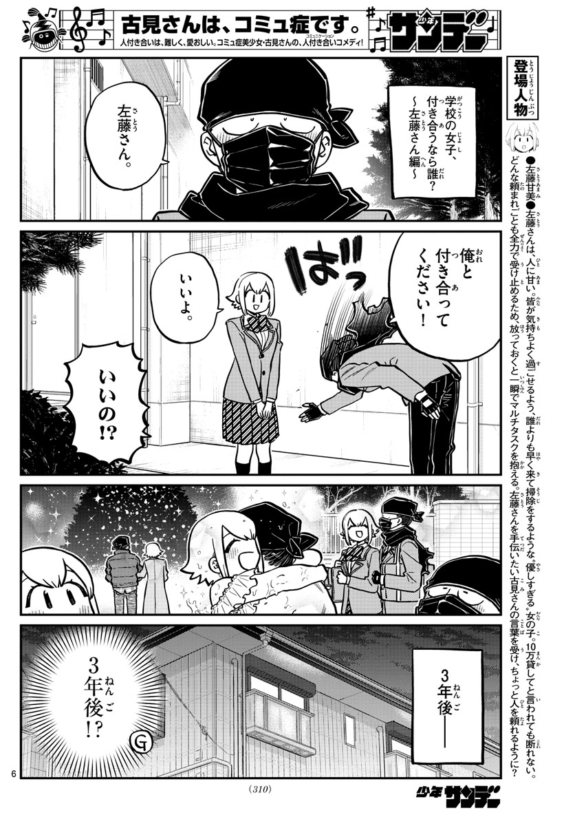 KOMI-SAN WA KOMYUSHOU DESU - raw - Chapter 250 - https://jpdd.ccdd.to/JPDD/komisanwakomyushoudesu/3rwi3mkfgyn.jpg