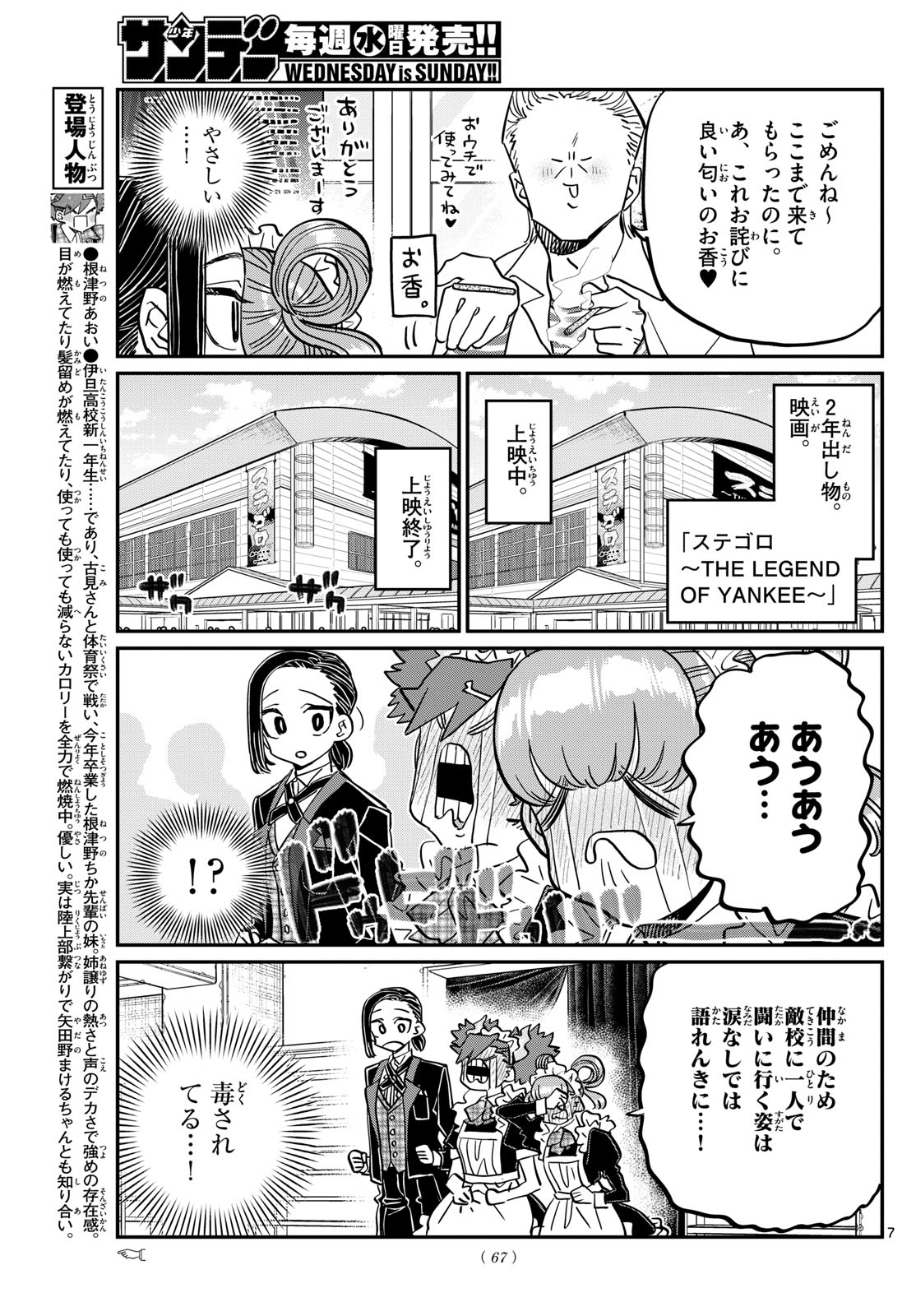 KOMI-SAN WA KOMYUSHOU DESU - raw - Chapter 451 - https://jpdd.ccdd.to/JPDD/komisanwakomyushoudesu/3s2n5t4z514.jpg