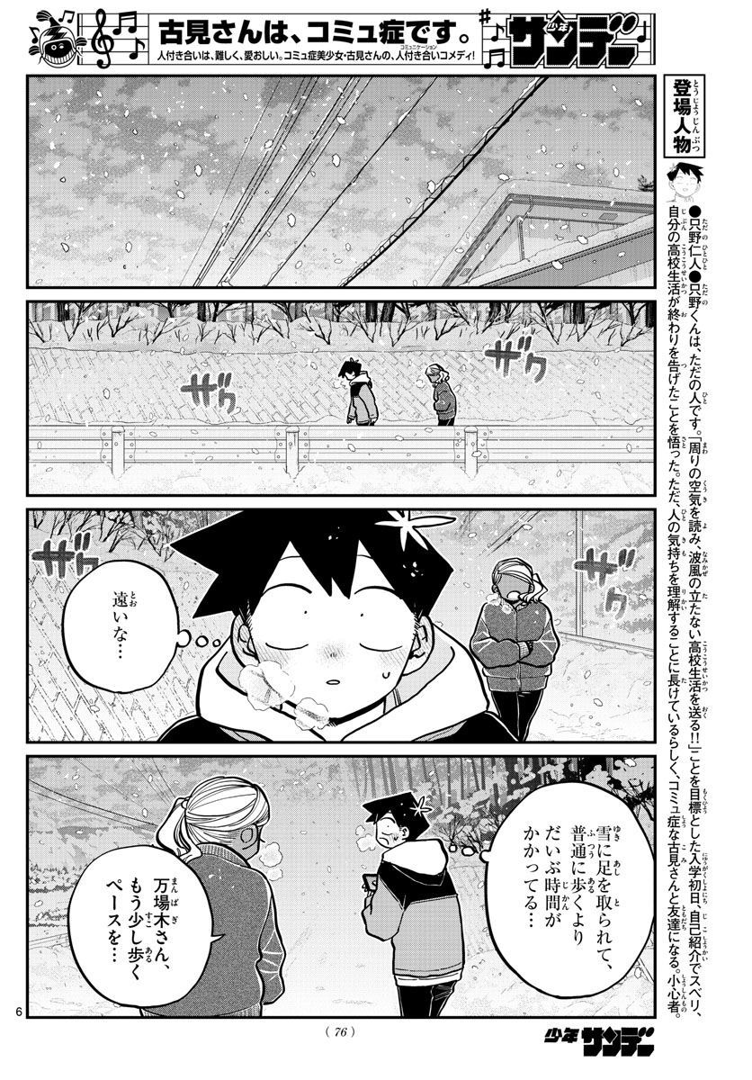 KOMI-SAN WA KOMYUSHOU DESU - raw - Chapter 263 - https://jpdd.ccdd.to/JPDD/komisanwakomyushoudesu/3sjg2mpfqvh.jpg
