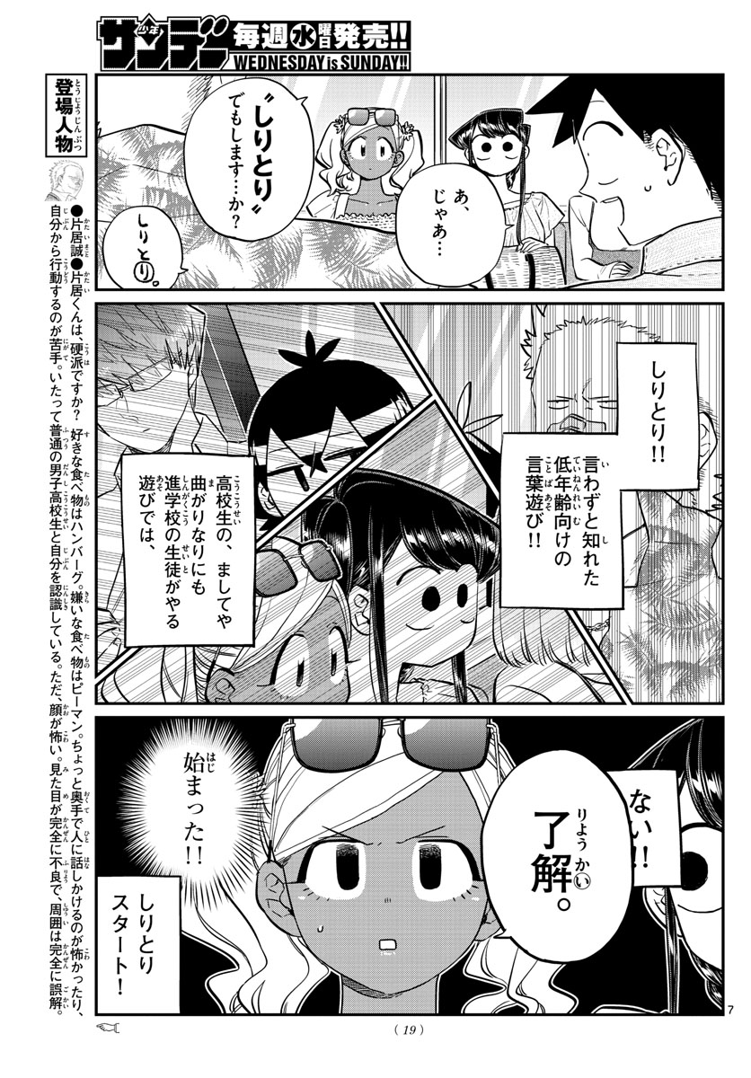 KOMI-SAN WA KOMYUSHOU DESU - raw - Chapter 164 - https://jpdd.ccdd.to/JPDD/komisanwakomyushoudesu/3spkhiagnyl.jpg