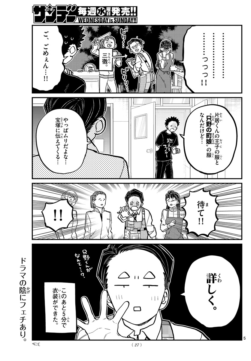 KOMI-SAN WA KOMYUSHOU DESU - raw - Chapter 238 - https://jpdd.ccdd.to/JPDD/komisanwakomyushoudesu/3srbuzhzsl5.jpg
