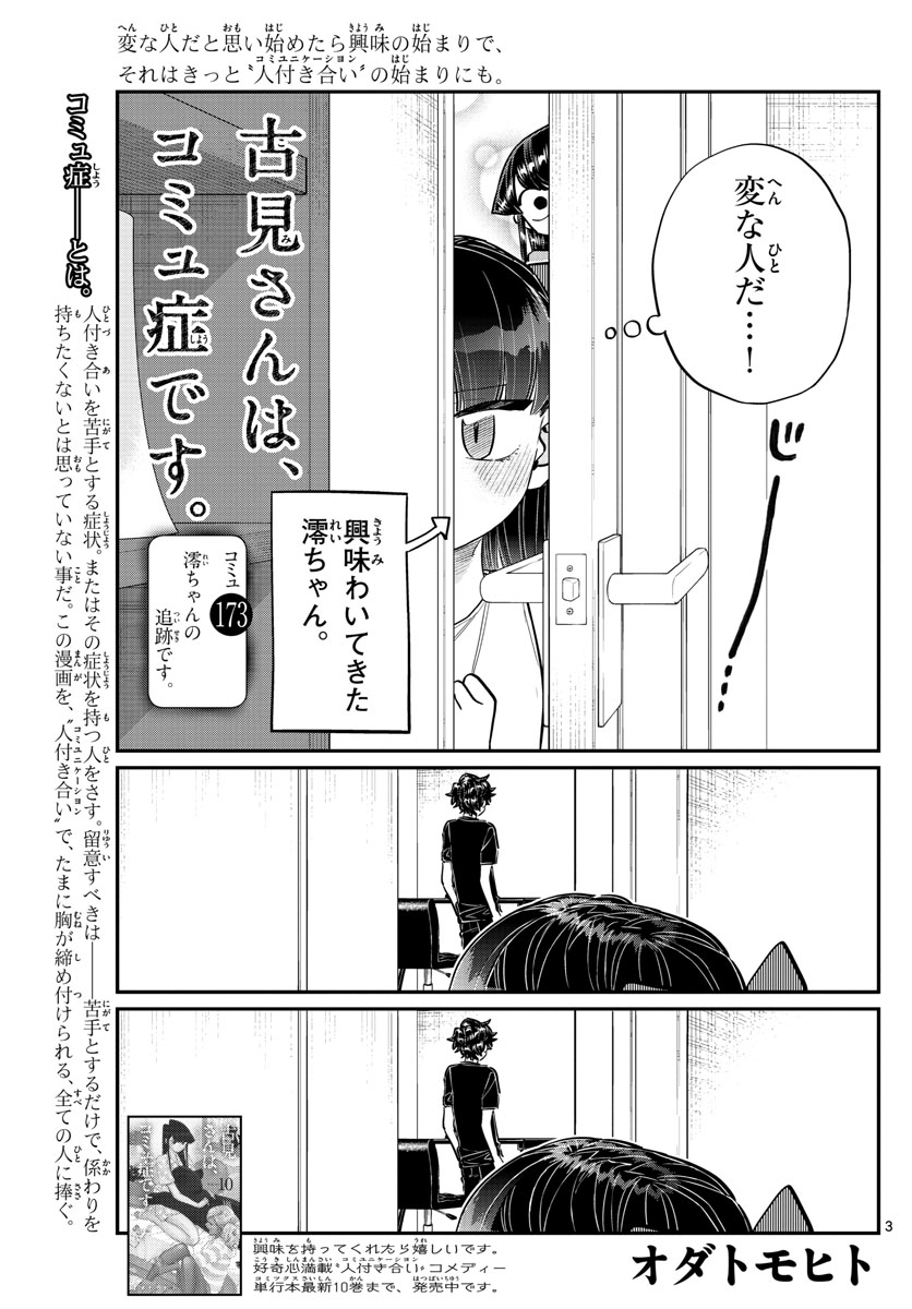 KOMI-SAN WA KOMYUSHOU DESU - raw - Chapter 173 - https://jpdd.ccdd.to/JPDD/komisanwakomyushoudesu/3ss22s4boes.jpg
