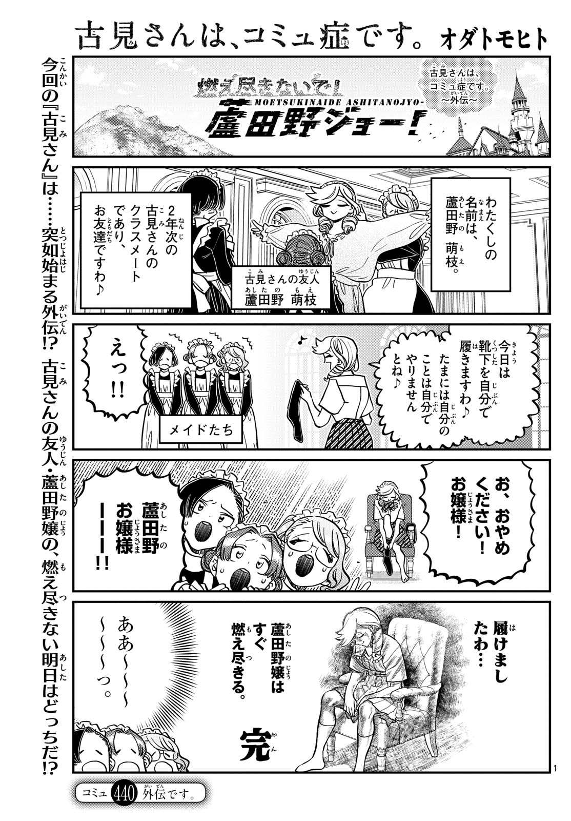 KOMI-SAN WA KOMYUSHOU DESU - raw - Chapter 440 - https://jpdd.ccdd.to/JPDD/komisanwakomyushoudesu/3st0sgjnyg3.jpg