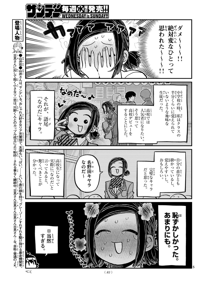 KOMI-SAN WA KOMYUSHOU DESU - raw - Chapter 369 - https://jpdd.ccdd.to/JPDD/komisanwakomyushoudesu/3svsyearqqc.jpg