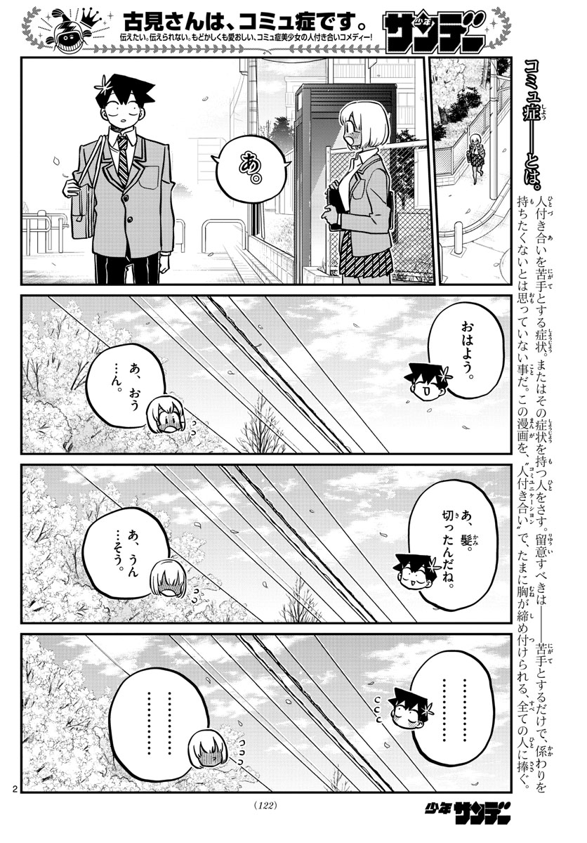 KOMI-SAN WA KOMYUSHOU DESU - raw - Chapter 327 - https://jpdd.ccdd.to/JPDD/komisanwakomyushoudesu/3tiiflvx42k.jpg