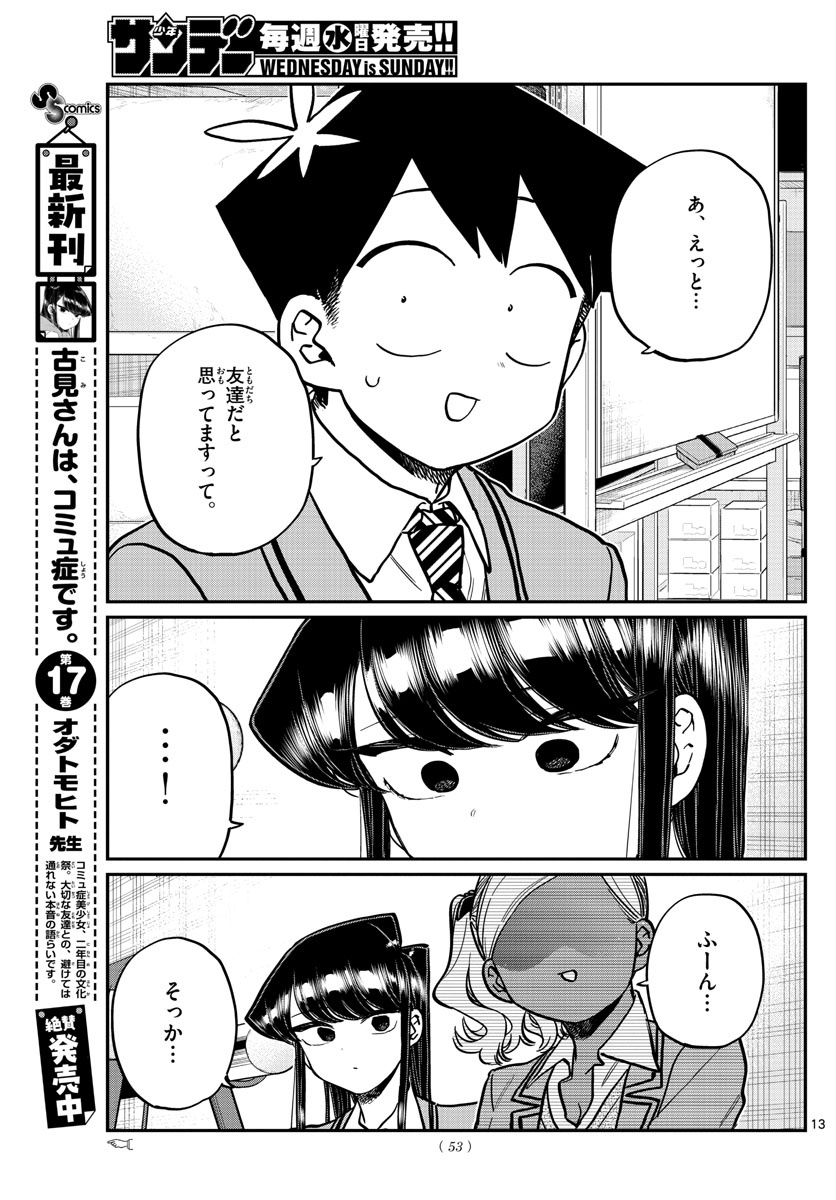 KOMI-SAN WA KOMYUSHOU DESU - raw - Chapter 254 - https://jpdd.ccdd.to/JPDD/komisanwakomyushoudesu/3tn0y5ixjyo.jpg