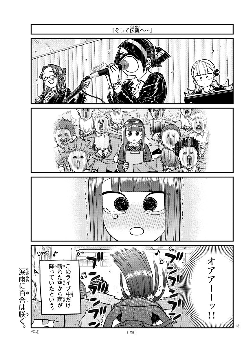 KOMI-SAN WA KOMYUSHOU DESU - raw - Chapter 238 - https://jpdd.ccdd.to/JPDD/komisanwakomyushoudesu/3tnkhmeyb01.jpg