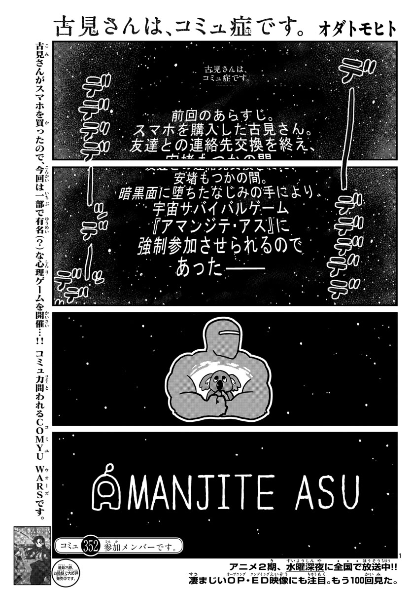 KOMI-SAN WA KOMYUSHOU DESU - raw - Chapter 352 - https://jpdd.ccdd.to/JPDD/komisanwakomyushoudesu/3tnmuke0y3z.jpg