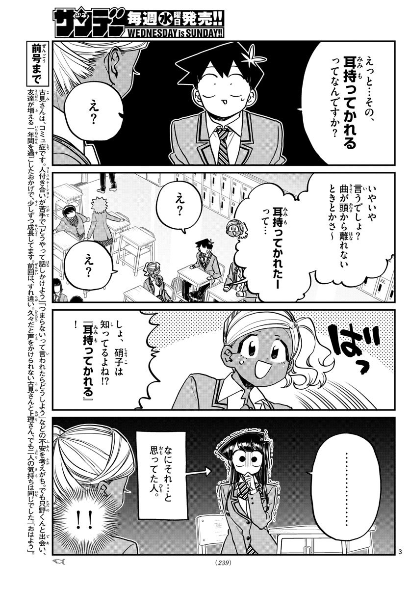 KOMI-SAN WA KOMYUSHOU DESU - raw - Chapter 248 - https://jpdd.ccdd.to/JPDD/komisanwakomyushoudesu/3u2v0ub32sk.jpg