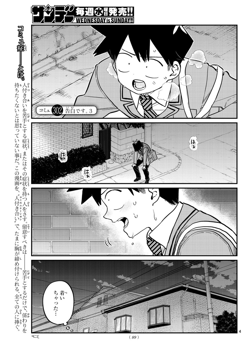 KOMI-SAN WA KOMYUSHOU DESU - raw - Chapter 302 - https://jpdd.ccdd.to/JPDD/komisanwakomyushoudesu/3uj3wlln3rb.jpg