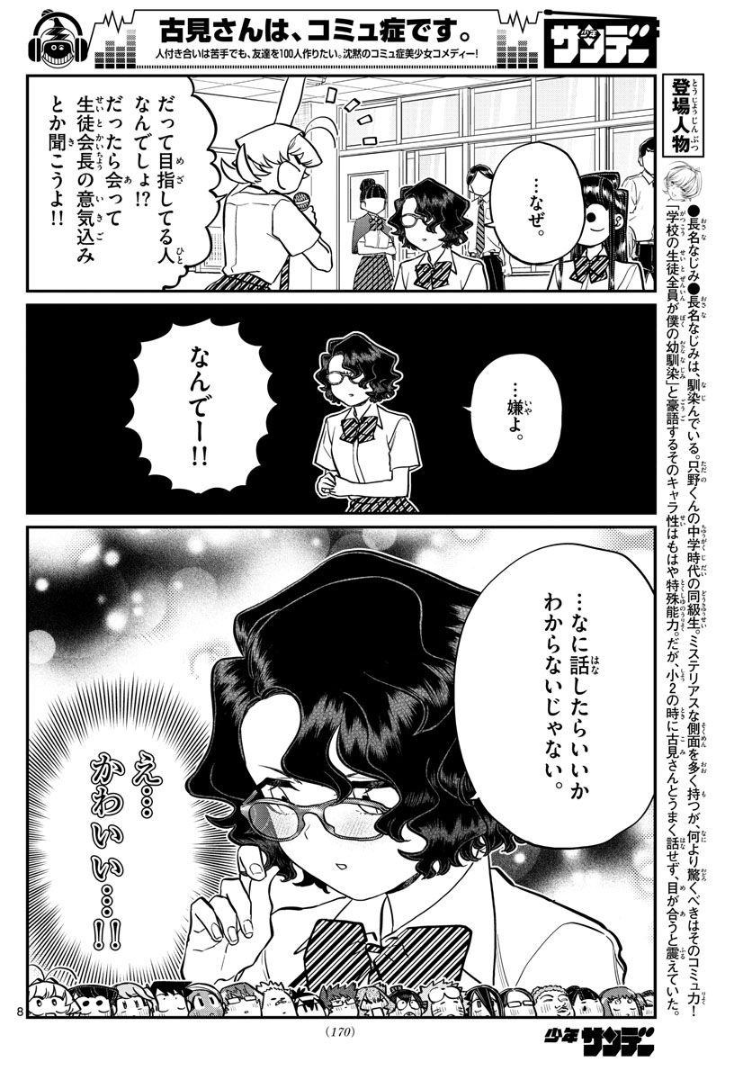 KOMI-SAN WA KOMYUSHOU DESU - raw - Chapter 200 - https://jpdd.ccdd.to/JPDD/komisanwakomyushoudesu/3uoeyctts5z.jpg