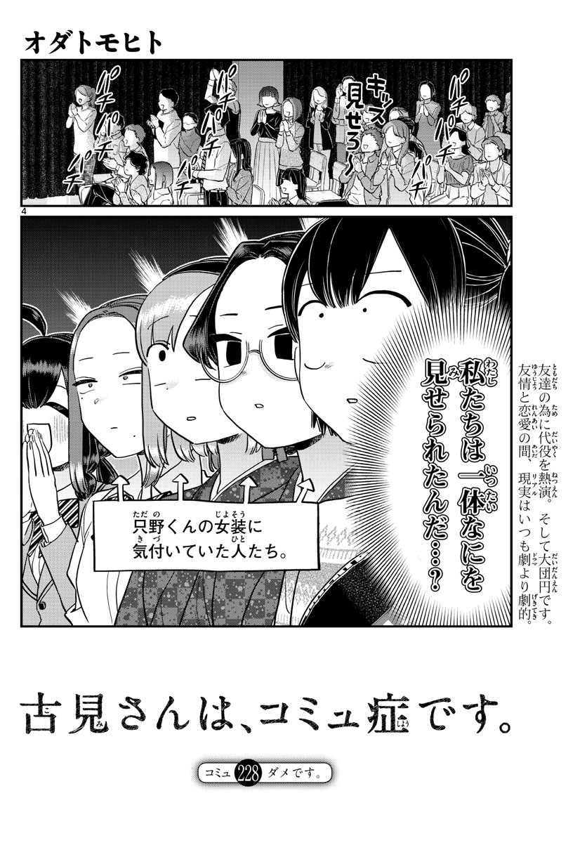 KOMI-SAN WA KOMYUSHOU DESU - raw - Chapter 228 - https://jpdd.ccdd.to/JPDD/komisanwakomyushoudesu/3urboh3kr12.jpg